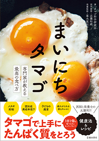 書籍「まいにちタマゴ」